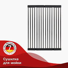 R731.44.09 ГРАФИТ Сушилка для мойки (440х320мм) RAGLO